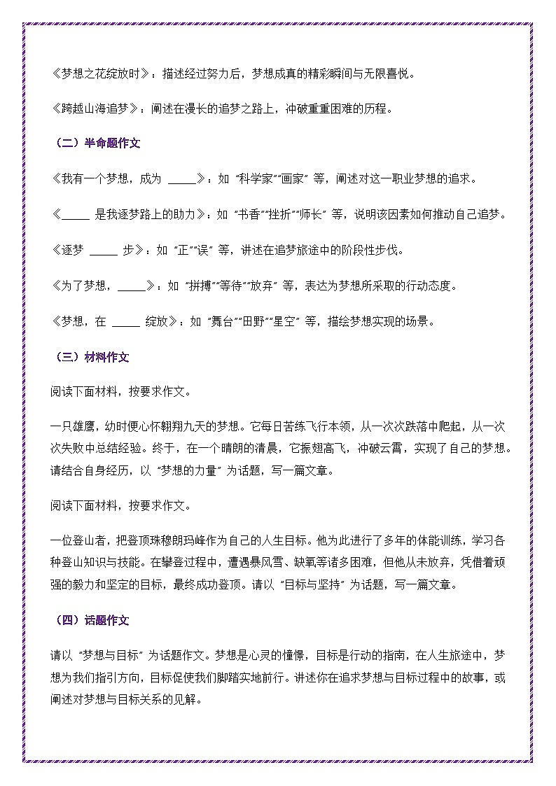 2025年中考作文主题考题猜想——梦想与目标（讲练）-备战2025年中考语文作文万能模板与提分技巧（全国通用）第2页