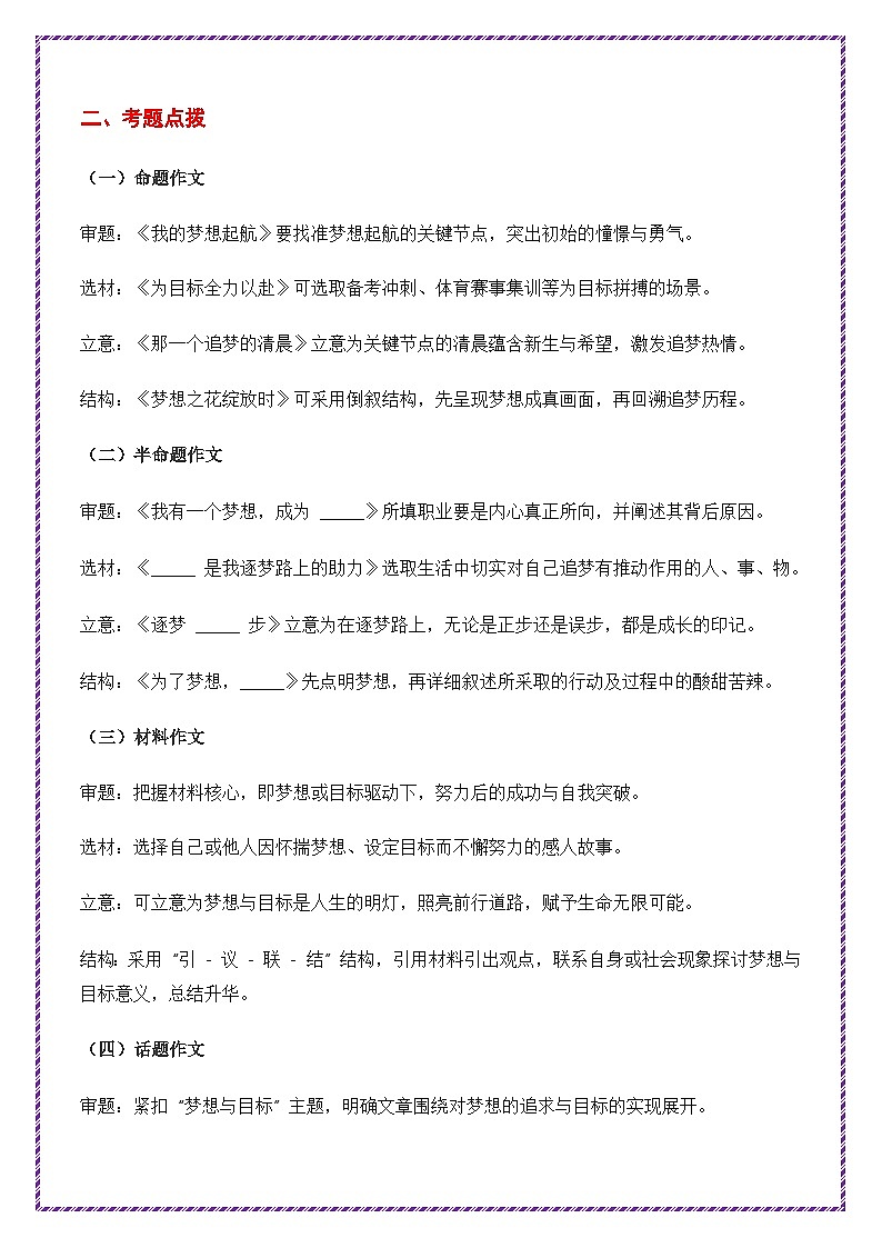 2025年中考作文主题考题猜想——梦想与目标（讲练）-备战2025年中考语文作文万能模板与提分技巧（全国通用）第3页