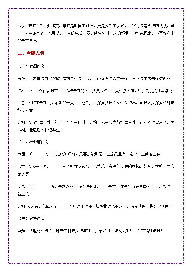 2025年中考作文主题考题猜想——未来想象（讲练）-备战2025年中考语文作文万能模板与提分技巧（全国通用）第3页