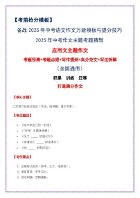 2025年中考作文主题考题猜想——应用文（讲练）-备战2025年中考语文作文万能模板与提分技巧（全国通用）