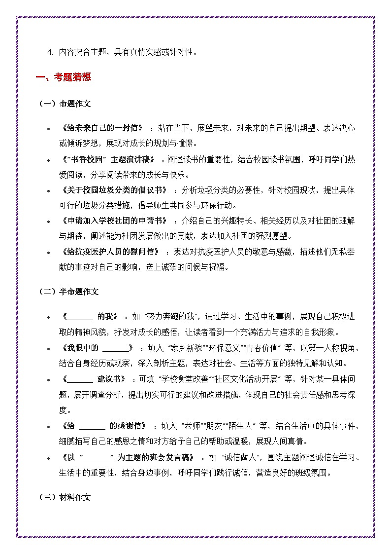 2025年中考作文主题考题猜想——应用文（讲练）-备战2025年中考语文作文万能模板与提分技巧（全国通用）第2页