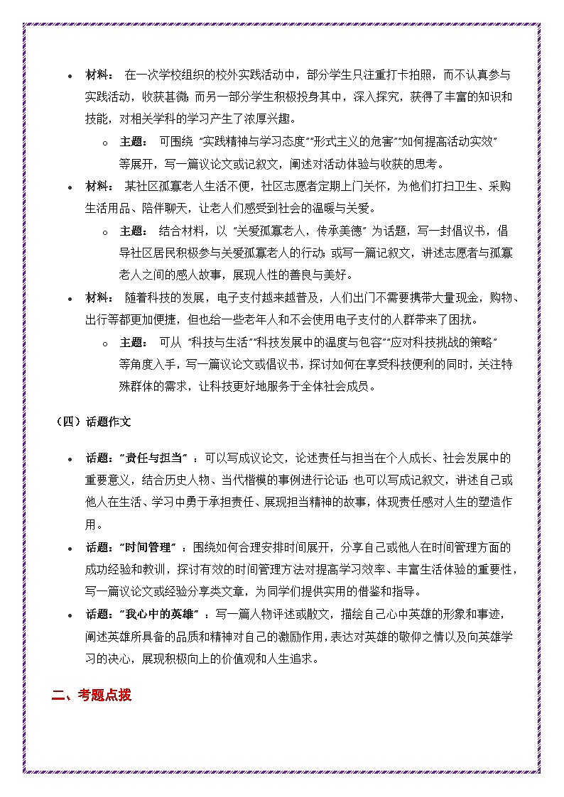 2025年中考作文主题考题猜想——应用文（讲练）-备战2025年中考语文作文万能模板与提分技巧（全国通用）第3页