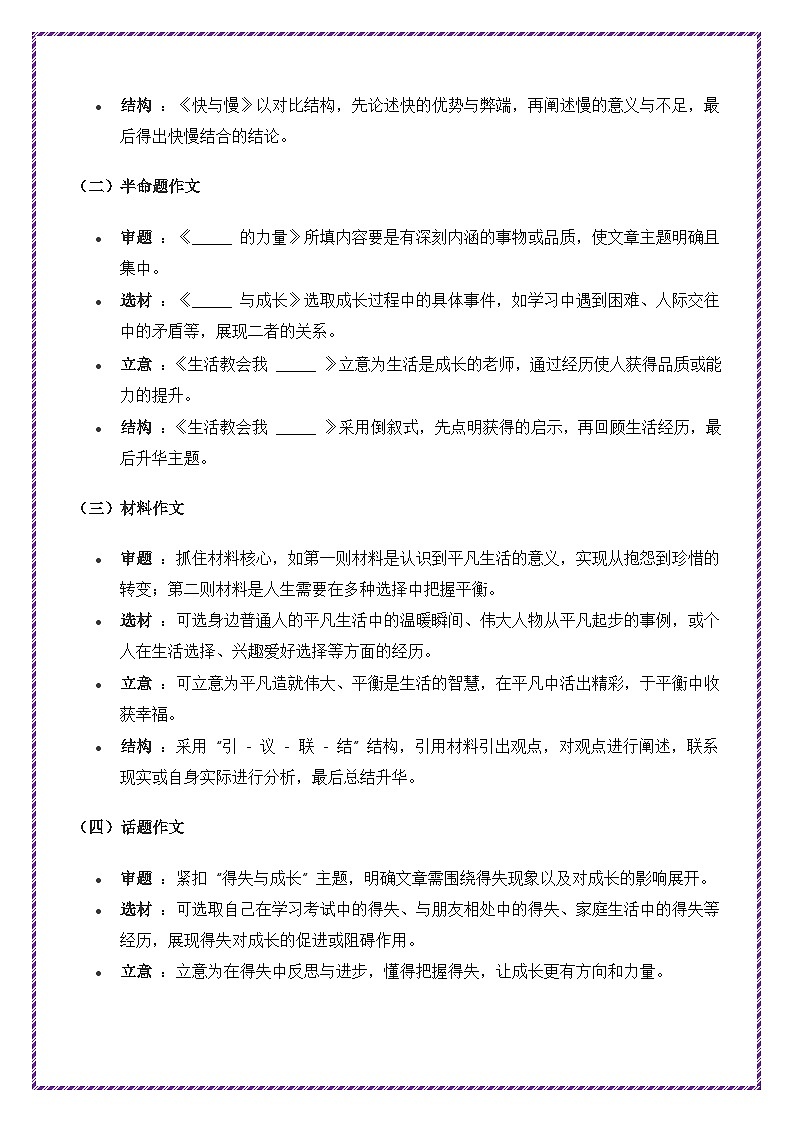 2025年中考作文主题考题猜想——哲理思辨（讲练）-备战2025年中考语文作文万能模板与提分技巧（全国通用）第3页