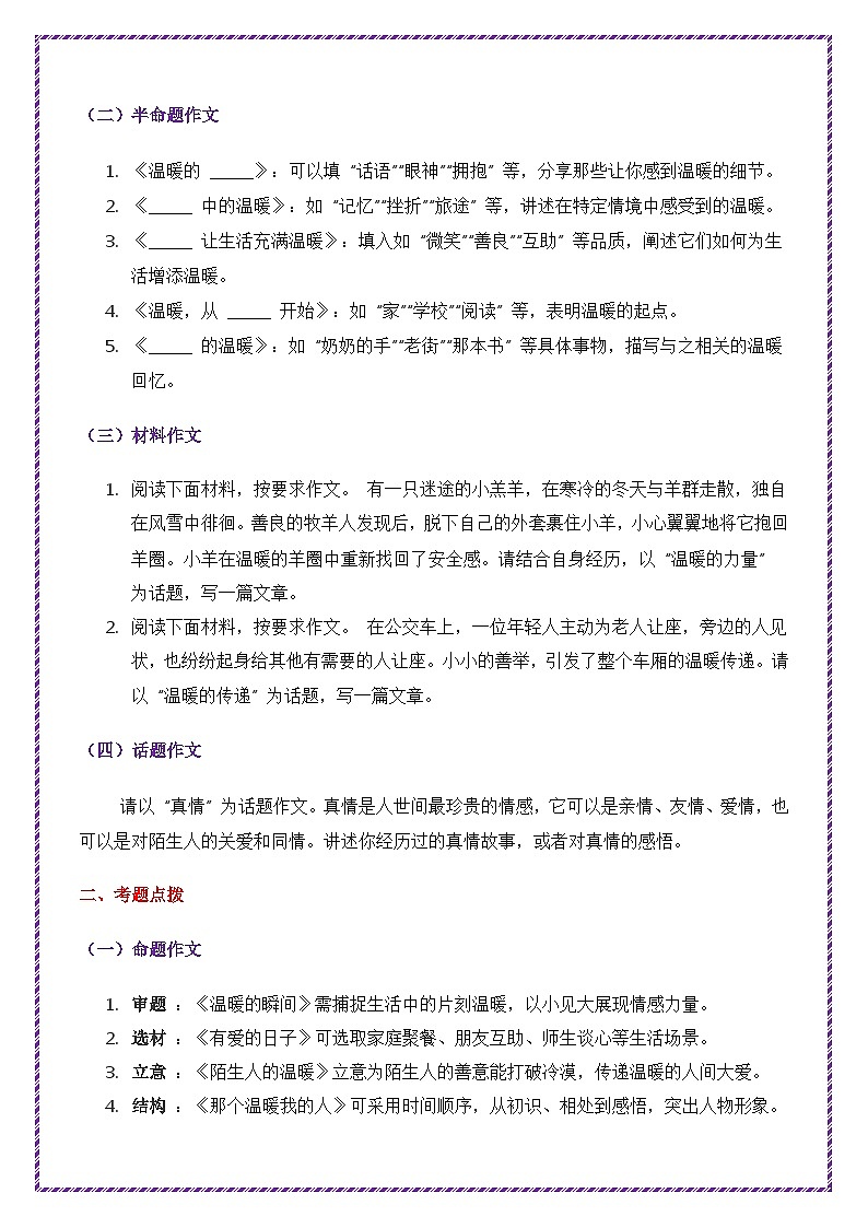 2025年中考作文主题考题猜想——真情温暖（讲练）-备战2025年中考语文作文万能模板与提分技巧（全国通用）第2页