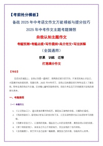 2025年中考作文主题考题猜想——自我认知类（讲练）-备战2025年中考语文作文万能模板与提分技巧（全国通用）