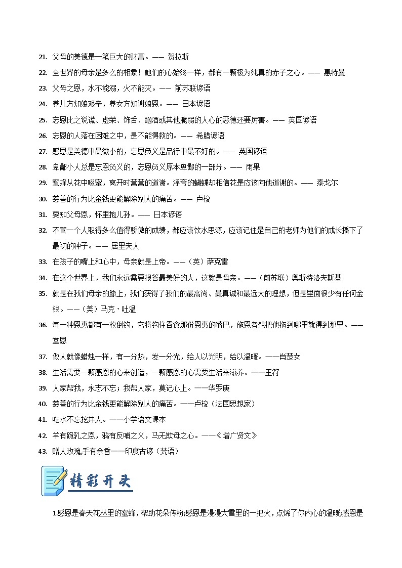 素材01：感恩（名人名言 精彩开头 满分句段）-2025年中考语文作文押题预测及模板素材讲练（全国通用）第2页