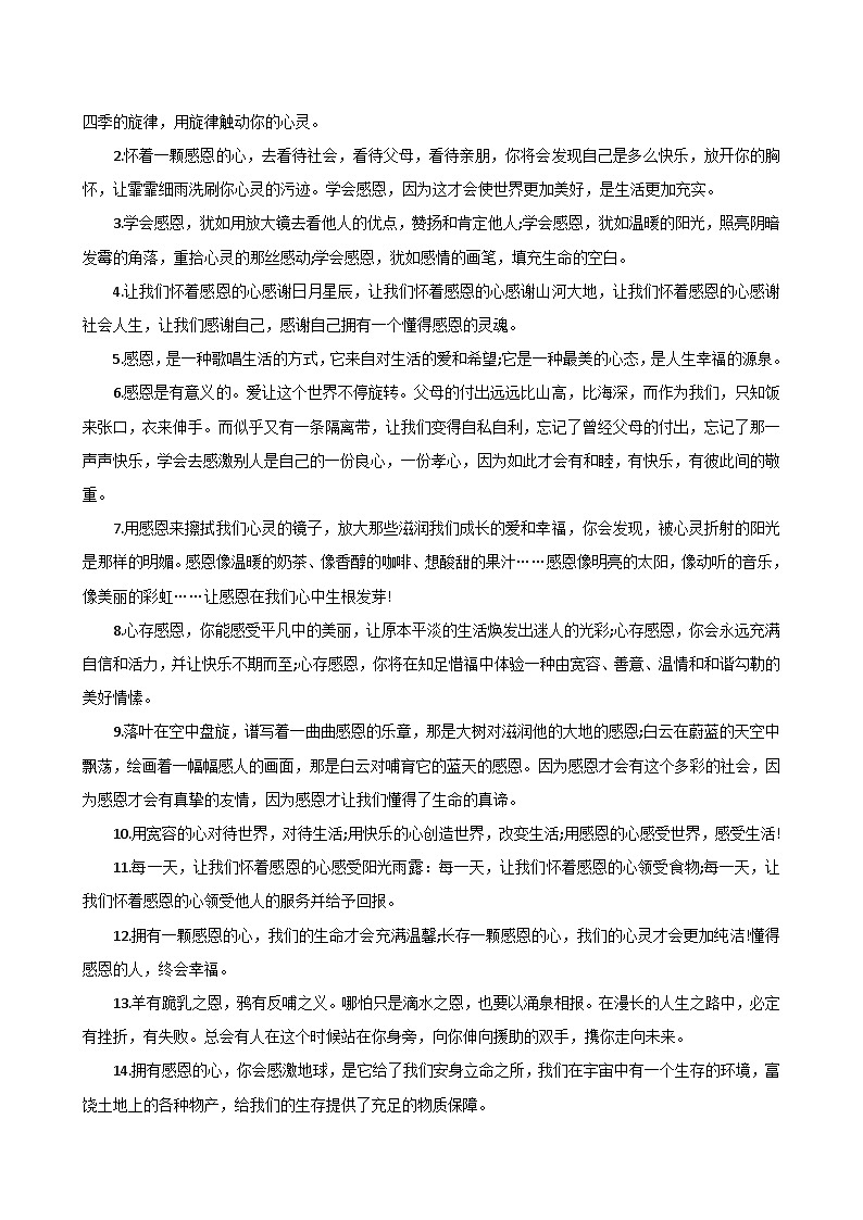 素材01：感恩（名人名言 精彩开头 满分句段）-2025年中考语文作文押题预测及模板素材讲练（全国通用）第3页
