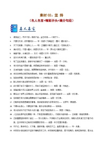 素材02：坚持（名人名言 精彩开头 满分句段）-2025年中考语文作文押题预测及模板素材讲练（全国通用）