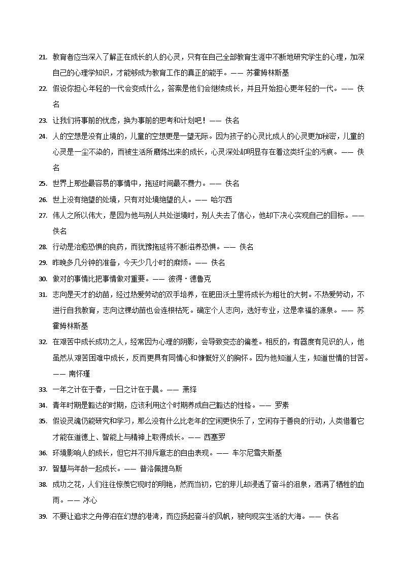 素材03：成长（名人名言 精彩开头 满分句段）-2025年中考语文作文押题预测及模板素材讲练（全国通用）第2页