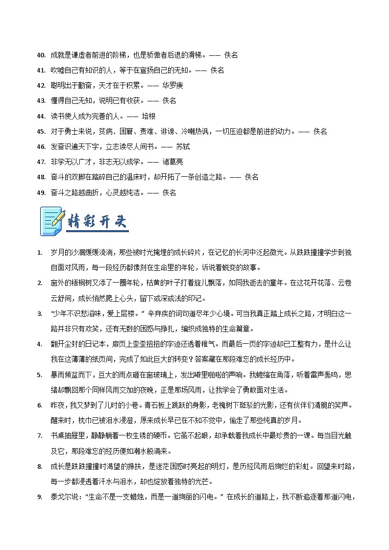 素材03：成长（名人名言 精彩开头 满分句段）-2025年中考语文作文押题预测及模板素材讲练（全国通用）第3页
