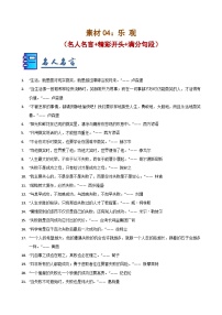 素材04：乐观（名人名言 精彩开头 满分句段）-2025年中考语文作文押题预测及模板素材讲练（全国通用）
