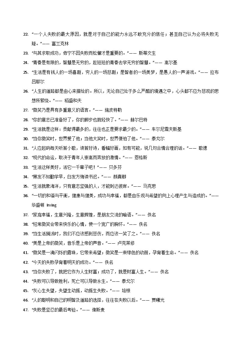 素材04：乐观（名人名言 精彩开头 满分句段）-2025年中考语文作文押题预测及模板素材讲练（全国通用）第2页