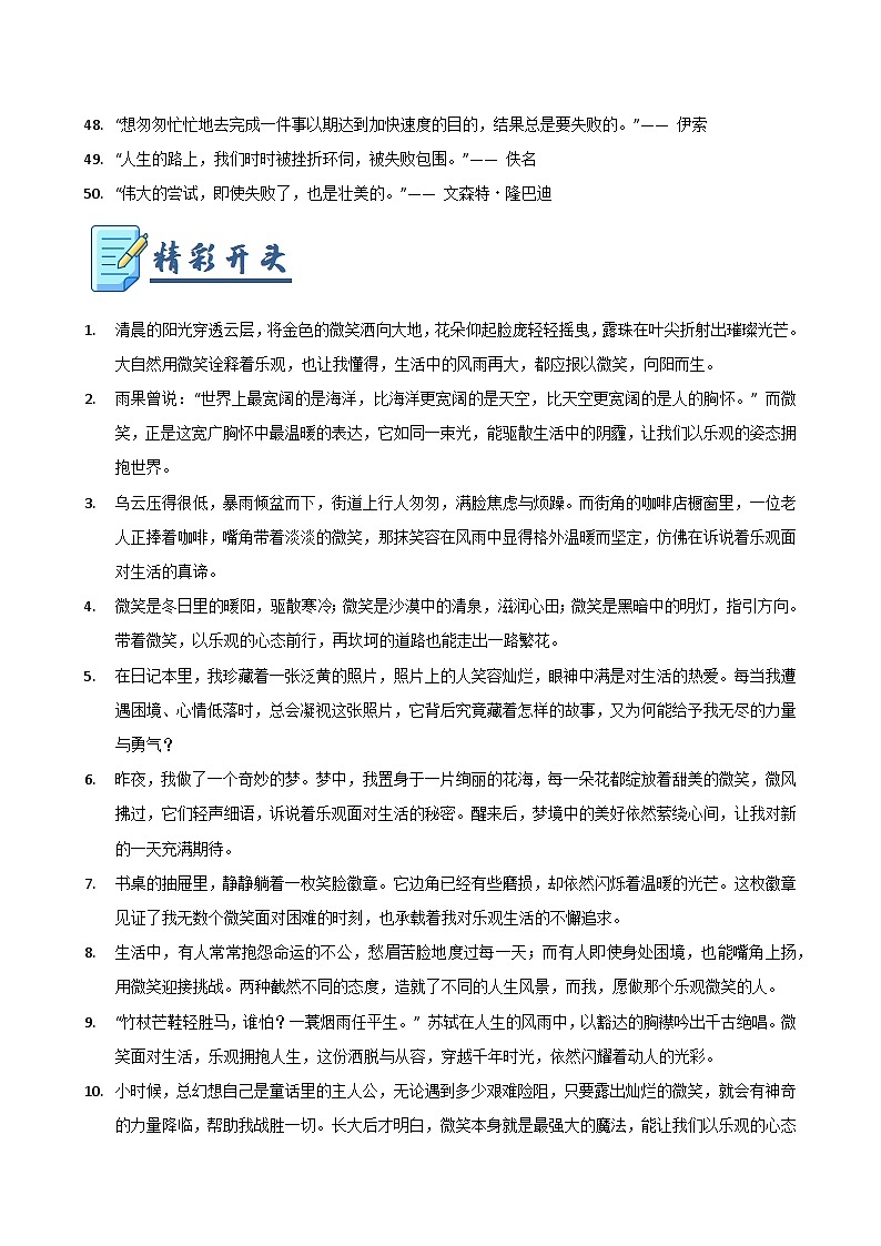素材04：乐观（名人名言 精彩开头 满分句段）-2025年中考语文作文押题预测及模板素材讲练（全国通用）第3页