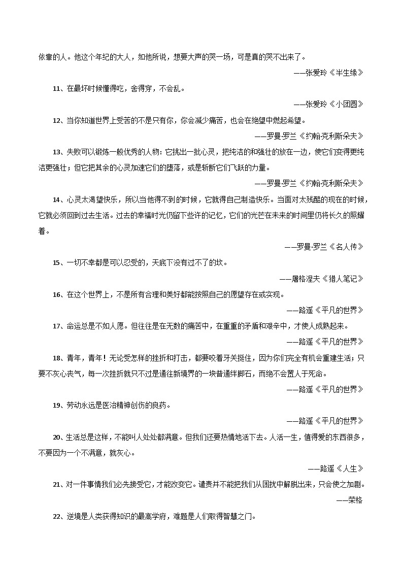 素材05：挫折（名人名言 精彩开头 满分句段）-2025年中考语文作文押题预测及模板素材讲练（全国通用）第2页