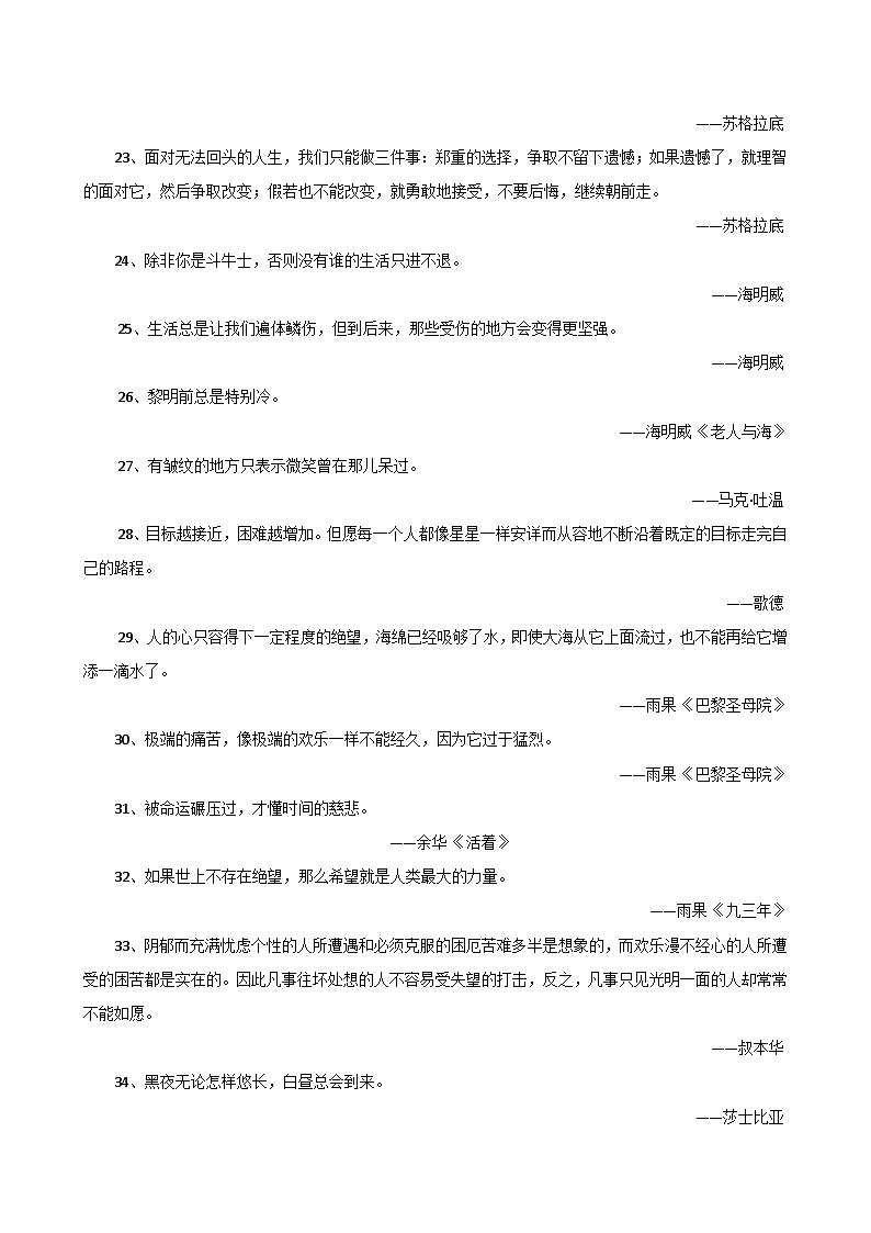 素材05：挫折（名人名言 精彩开头 满分句段）-2025年中考语文作文押题预测及模板素材讲练（全国通用）第3页