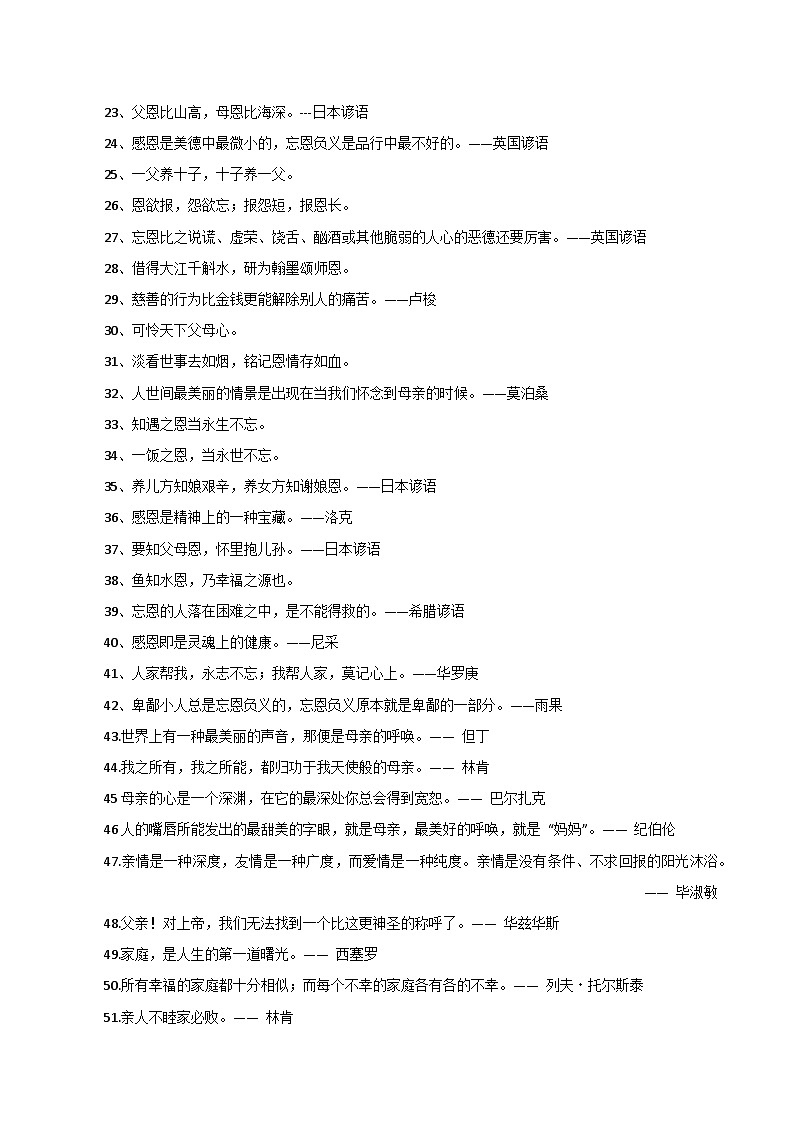 素材06：亲情（名人名言 精彩开头 满分句段）-2025年中考语文作文押题预测及模板素材讲练（全国通用）第2页