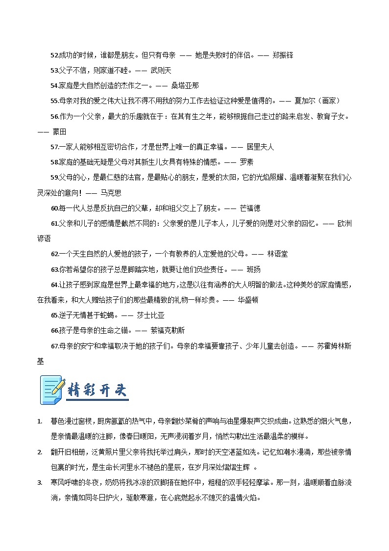 素材06：亲情（名人名言 精彩开头 满分句段）-2025年中考语文作文押题预测及模板素材讲练（全国通用）第3页