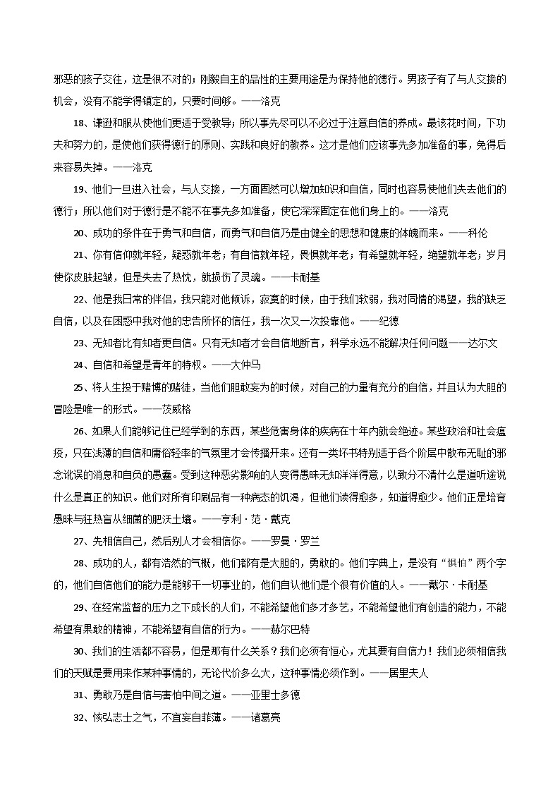 素材07：自信（名人名言 精彩开头 满分句段）-2025年中考语文作文押题预测及模板素材讲练（全国通用）第2页