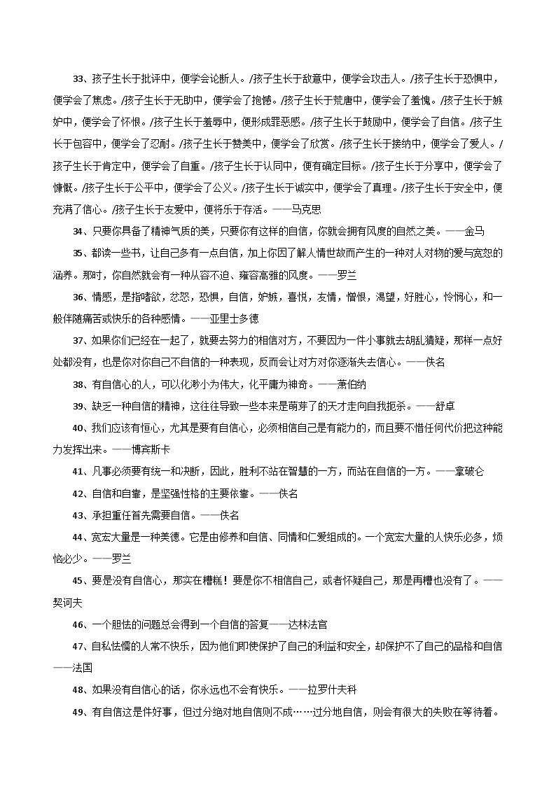 素材07：自信（名人名言 精彩开头 满分句段）-2025年中考语文作文押题预测及模板素材讲练（全国通用）第3页