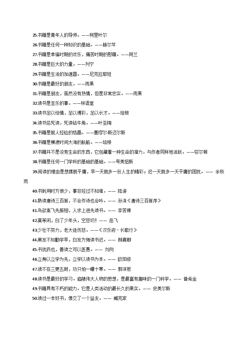 素材08：阅读（名人名言 精彩开头 满分句段）-2025年中考语文作文押题预测及模板素材讲练（全国通用）第2页