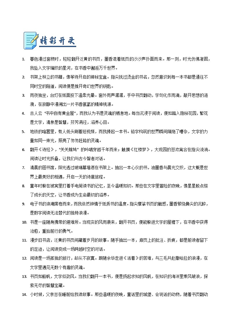 素材08：阅读（名人名言 精彩开头 满分句段）-2025年中考语文作文押题预测及模板素材讲练（全国通用）第3页