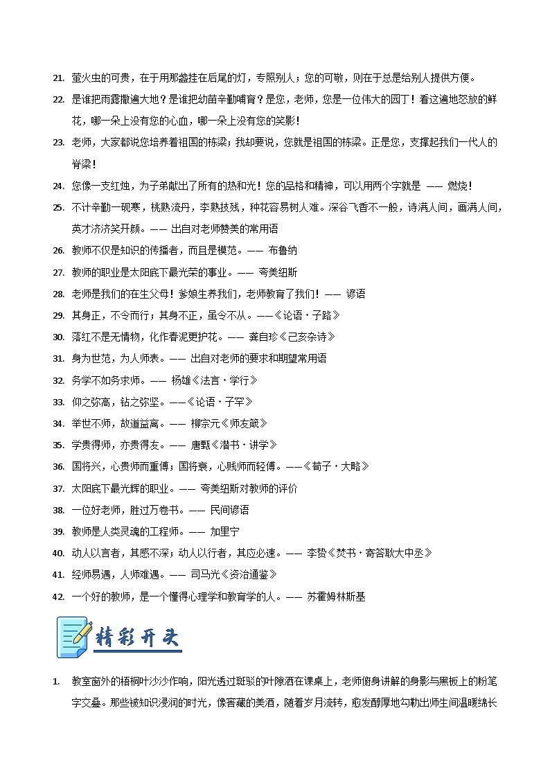 素材09：师生（名人名言 精彩开头 满分句段）-2025年中考语文作文押题预测及模板素材讲练（全国通用）第2页