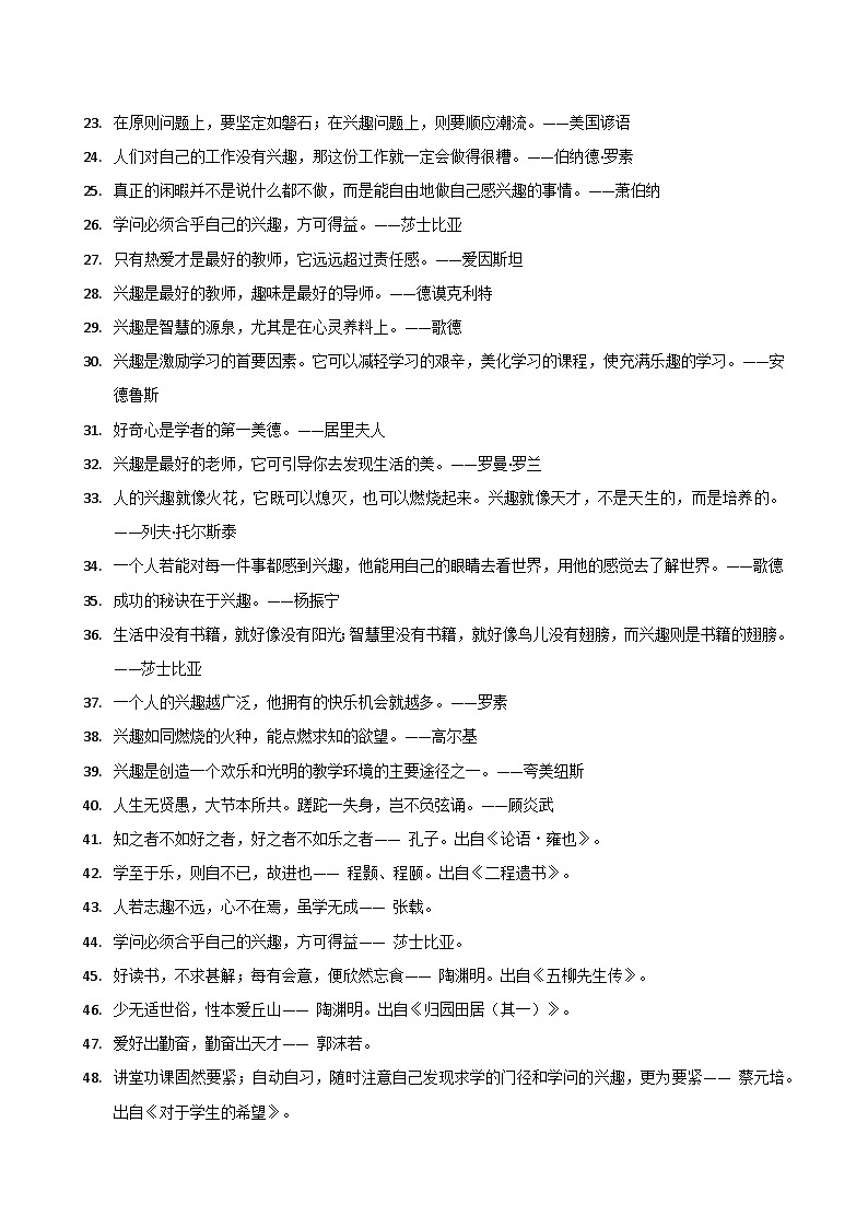 素材10：兴趣（名人名言 精彩开头 满分句段）-2025年中考语文作文押题预测及模板素材讲练（全国通用）第2页