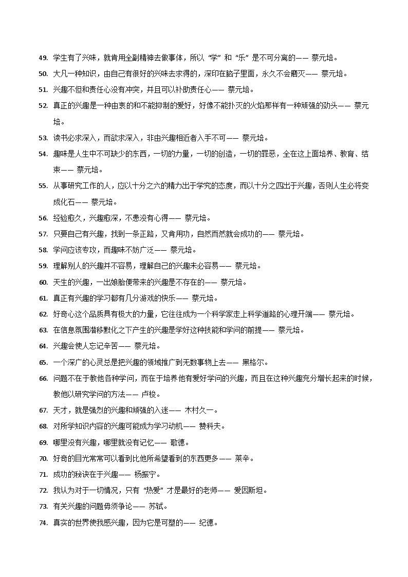 素材10：兴趣（名人名言 精彩开头 满分句段）-2025年中考语文作文押题预测及模板素材讲练（全国通用）第3页