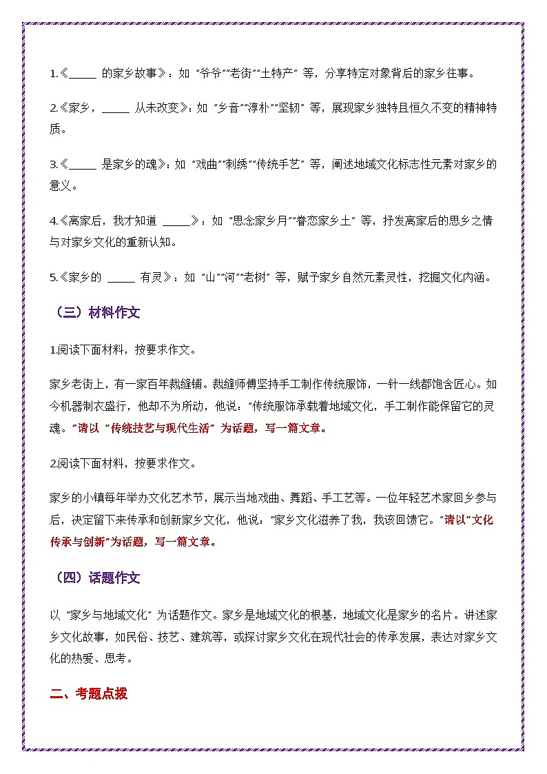 2025年中考作文主题考题猜想——家乡与地域文化（讲练）-备战2025年中考语文作文万能模板与提分技巧（全国通用）第2页