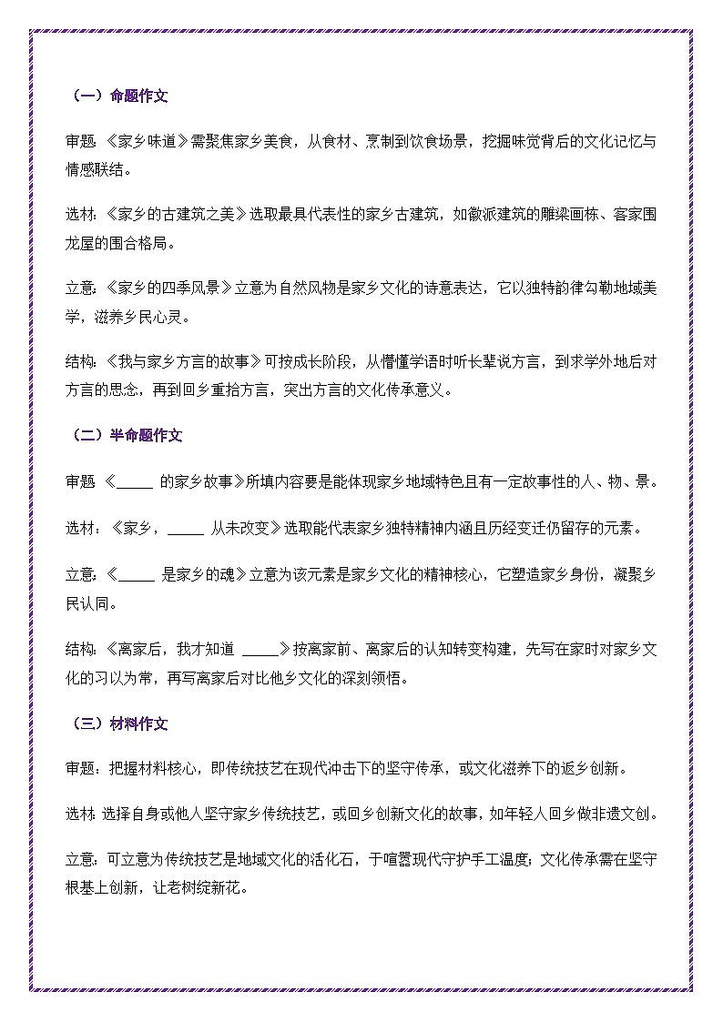 2025年中考作文主题考题猜想——家乡与地域文化（讲练）-备战2025年中考语文作文万能模板与提分技巧（全国通用）第3页