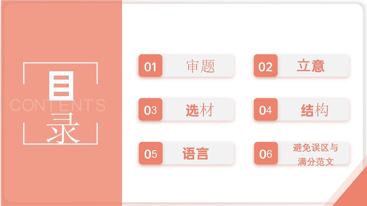 2025年中考语文作文猜押：《有一束光照亮我的世界》写作技巧课件第2页
