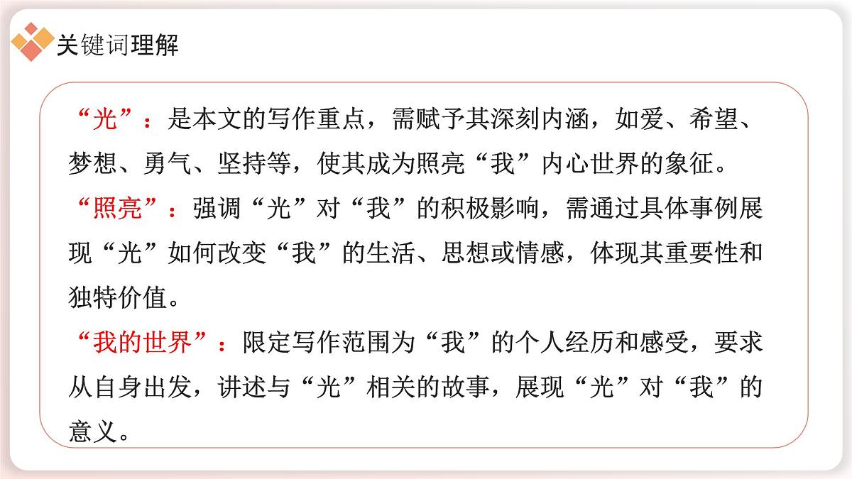 2025年中考语文作文猜押：《有一束光照亮我的世界》写作技巧课件第5页