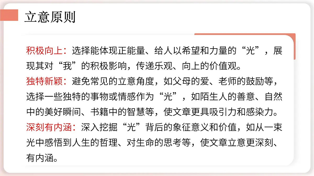 2025年中考语文作文猜押：《有一束光照亮我的世界》写作技巧课件第7页