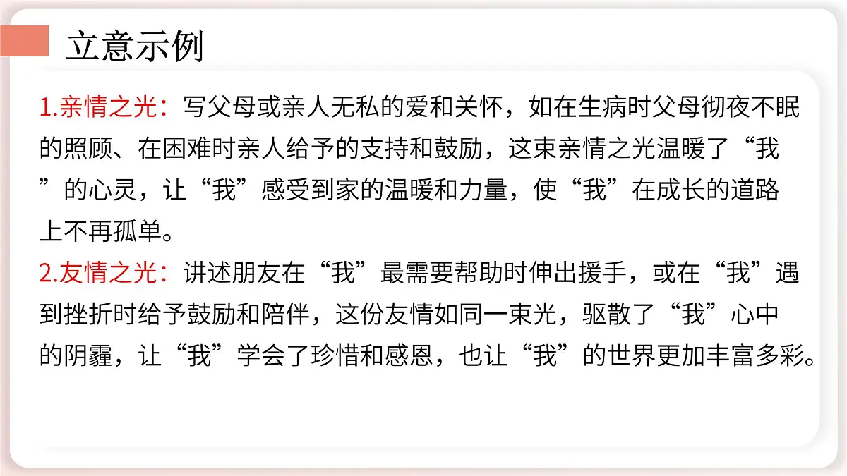 2025年中考语文作文猜押：《有一束光照亮我的世界》写作技巧课件第8页
