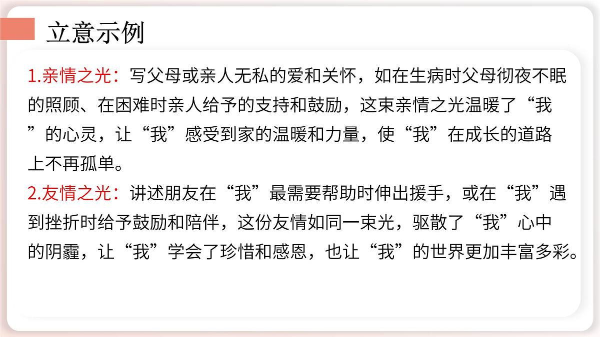 2025年中考语文作文猜押：《有一束光照亮我的世界》写作技巧课件第8页