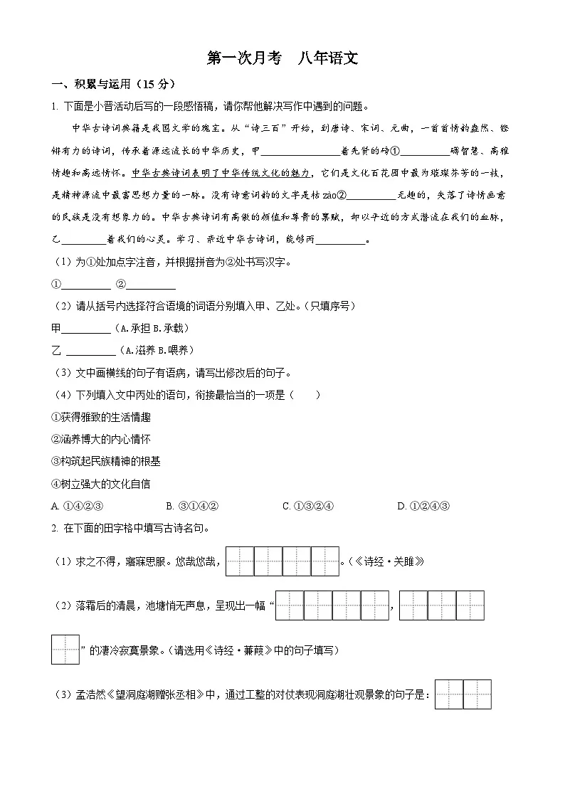 吉林省四平市2024-2025学年八年级下学期第一次月考语文试题（原卷版+解析版）第1页