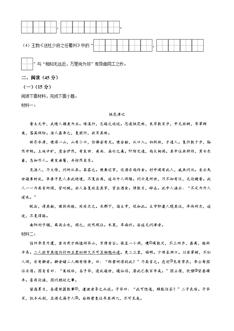 吉林省四平市2024-2025学年八年级下学期第一次月考语文试题（原卷版+解析版）第2页