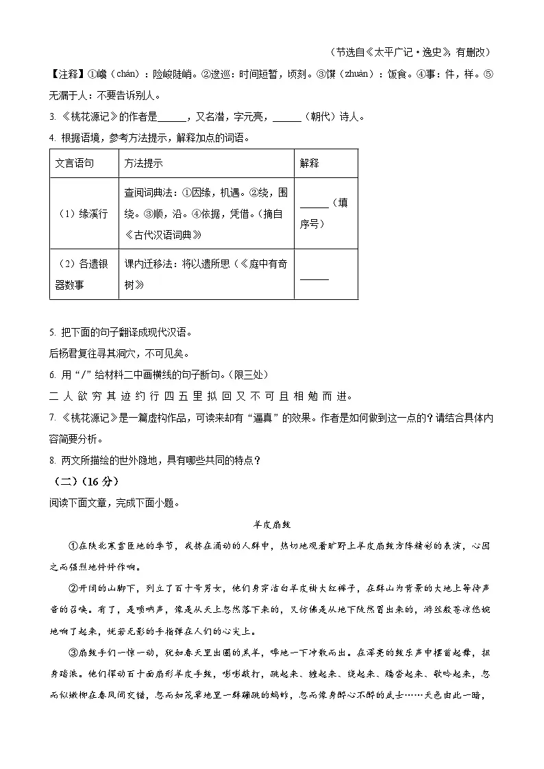 吉林省四平市2024-2025学年八年级下学期第一次月考语文试题（原卷版+解析版）第3页