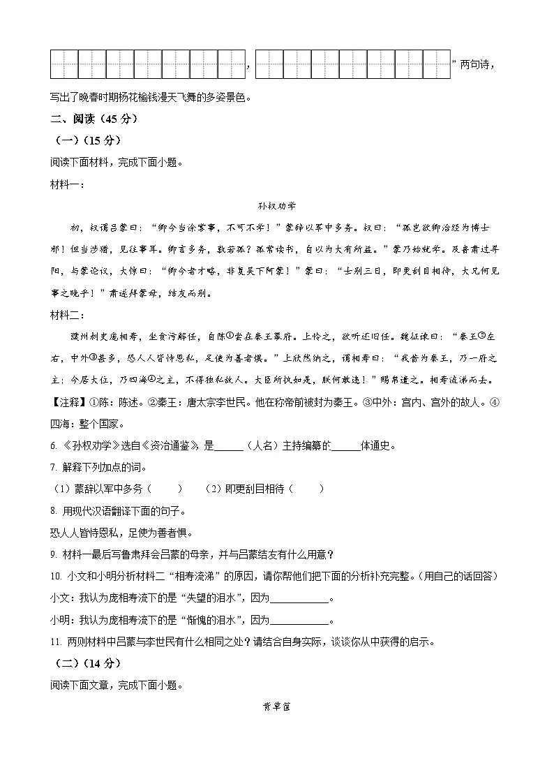 吉林省四平市2024-2025学年七年级下学期第一次月考语文试题（原卷版+解析版）第2页