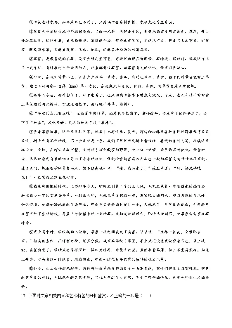 吉林省四平市2024-2025学年七年级下学期第一次月考语文试题（原卷版+解析版）第3页
