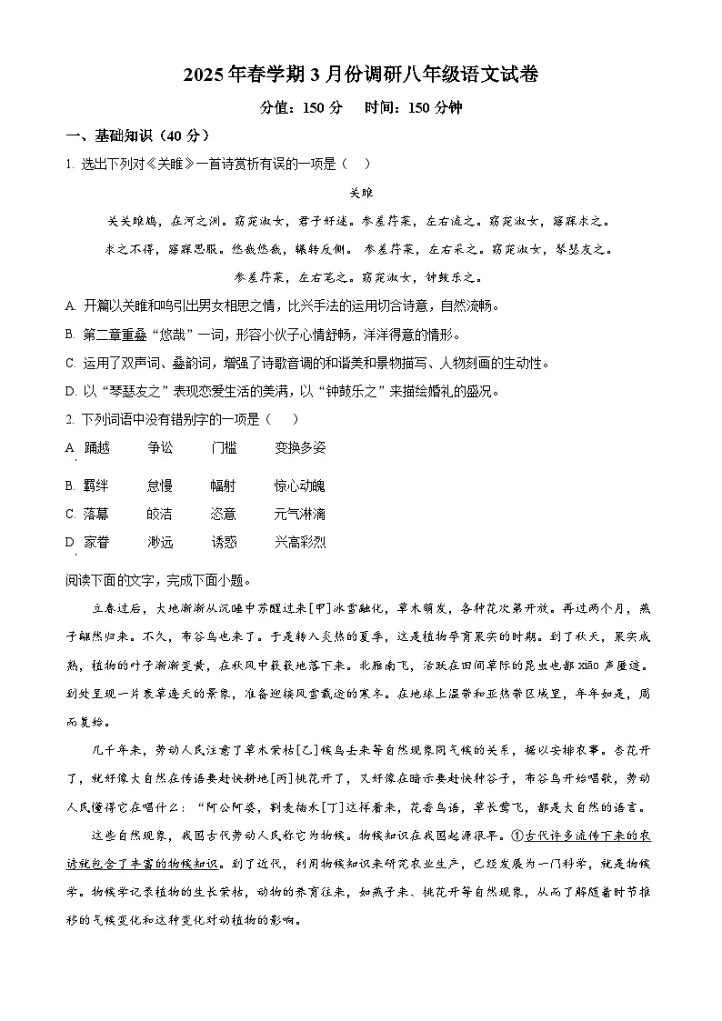 江苏省淮安市洪泽区2024-2025学年八年级下学期3月月考语文试题（原卷版+解析版）第1页