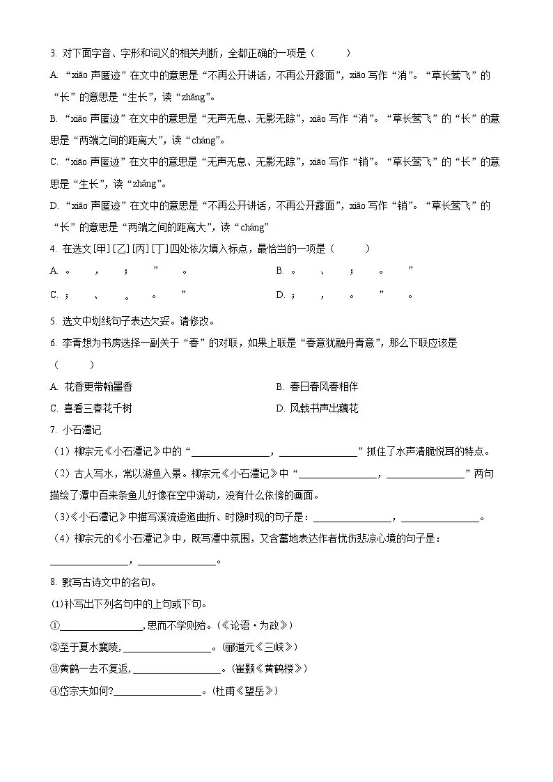 江苏省淮安市洪泽区2024-2025学年八年级下学期3月月考语文试题（原卷版+解析版）第2页