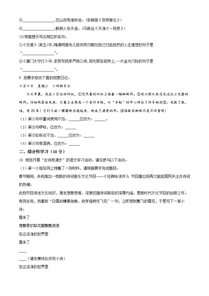 江苏省淮安市洪泽区2024-2025学年八年级下学期3月月考语文试题（原卷版+解析版）第3页