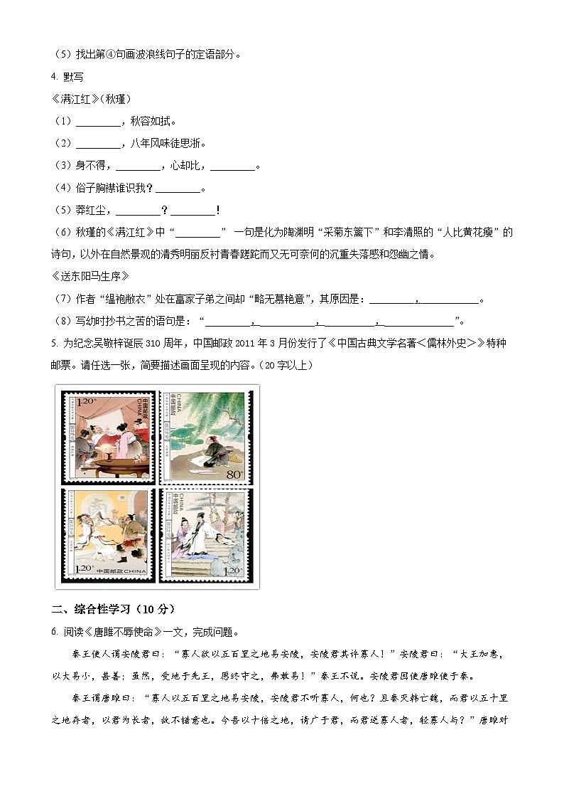 江苏省淮安市洪泽区校联考2024-2025学年九年级下学期3月月考语文试题（原卷版+解析版）第2页