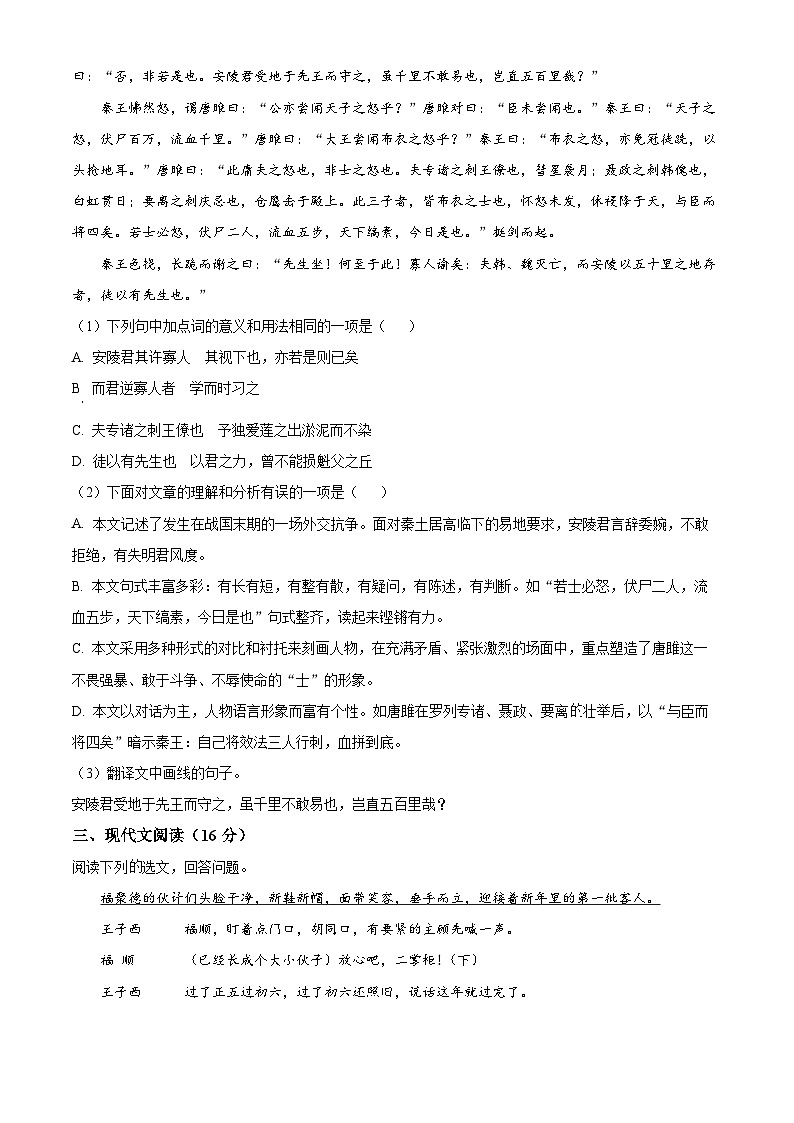 江苏省淮安市洪泽区校联考2024-2025学年九年级下学期3月月考语文试题（原卷版+解析版）第3页