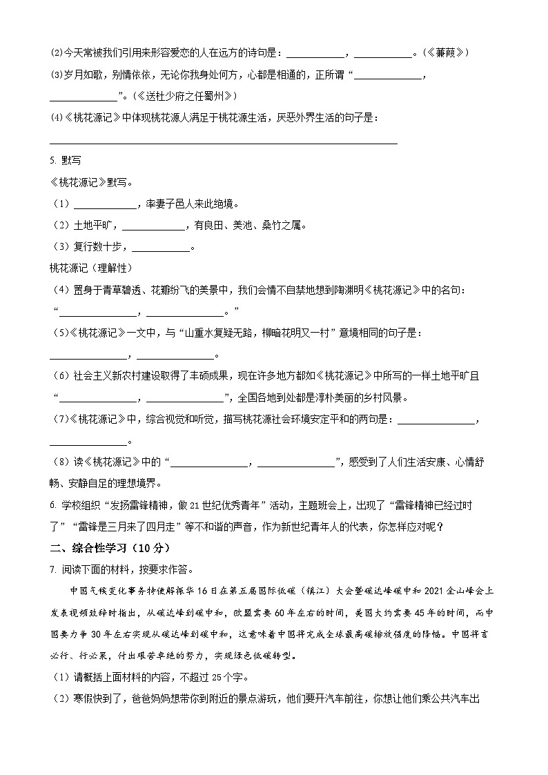 江苏省淮安市涟水县多校2024-2025学年八年级下学期3月月考语文试题（原卷版+解析版）第2页