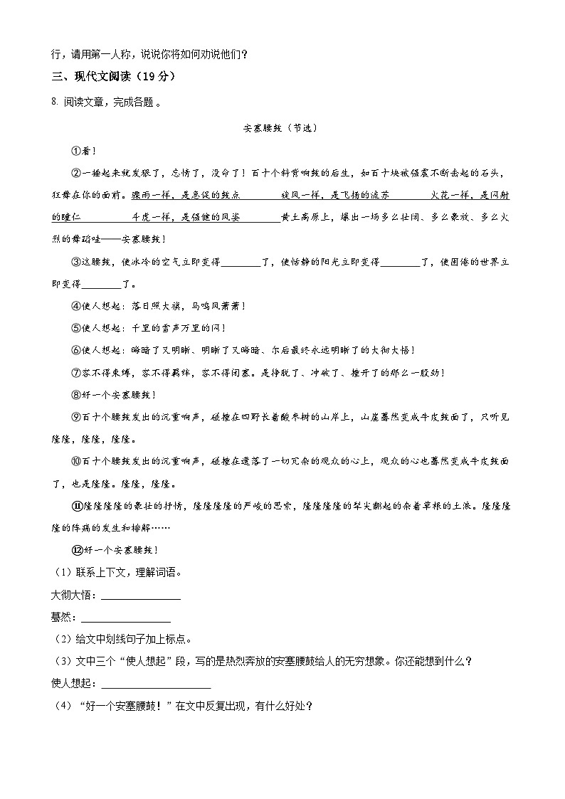 江苏省淮安市涟水县多校2024-2025学年八年级下学期3月月考语文试题（原卷版+解析版）第3页