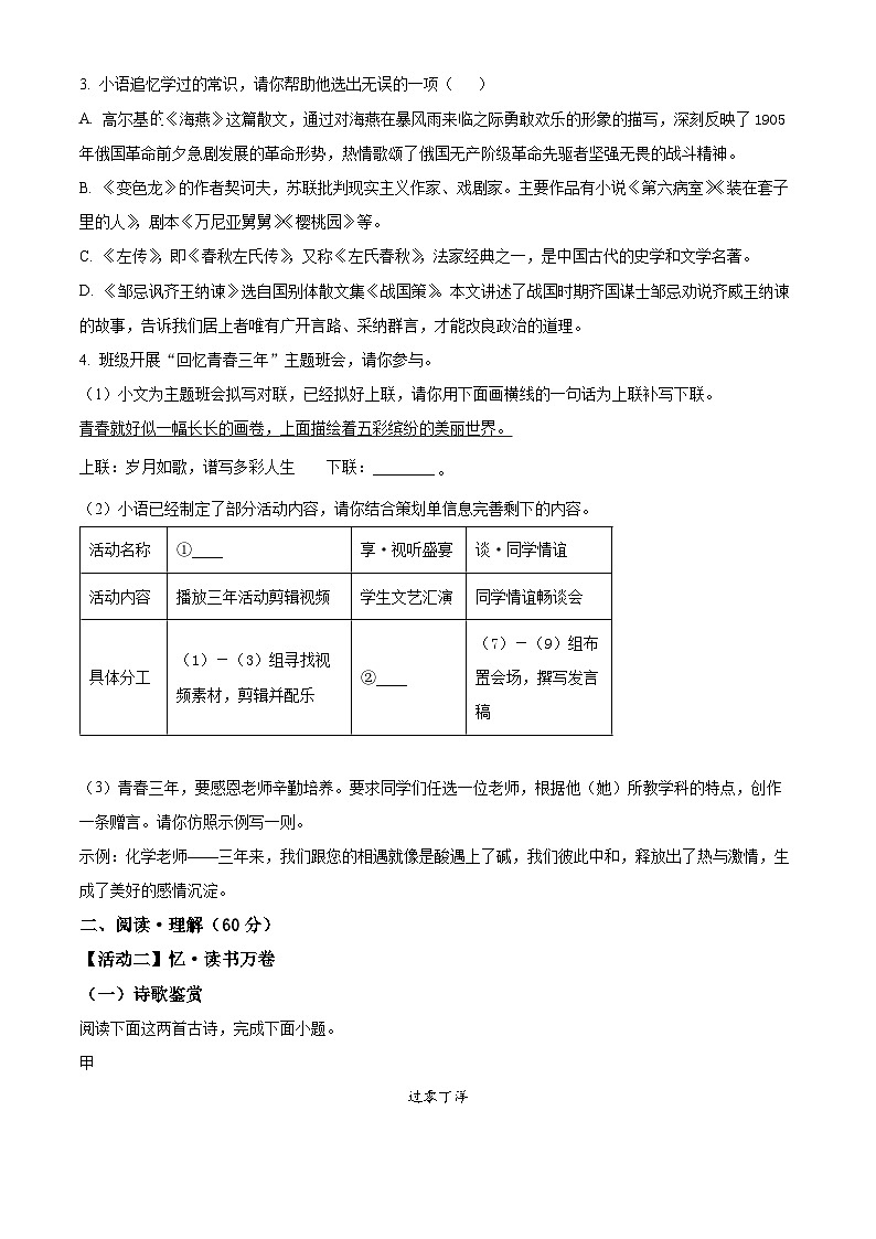 江苏省连云港市灌云县西片2024-2025学年九年级下学期3月月考语文试题（原卷版+解析版）第2页