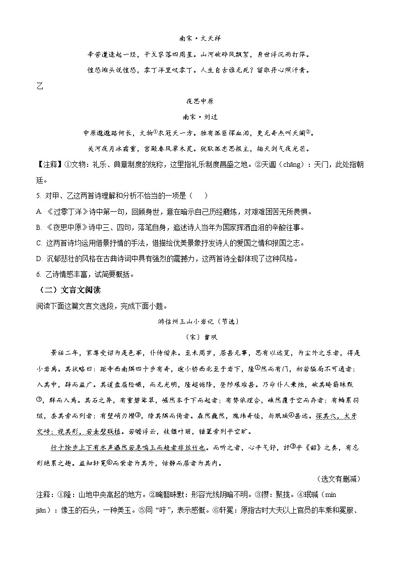 江苏省连云港市灌云县西片2024-2025学年九年级下学期3月月考语文试题（原卷版+解析版）第3页