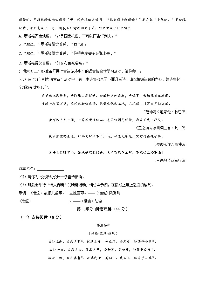 江苏省南京秦淮外国语学校2023-2024学年八年级下学期第一次月考语文试题（原卷版+解析版）第2页